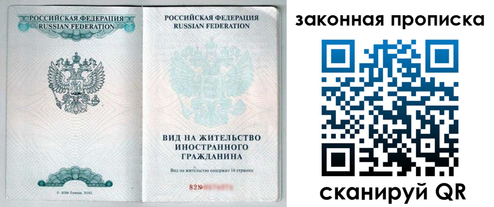 прописка гарантия в Стерлитамаке
